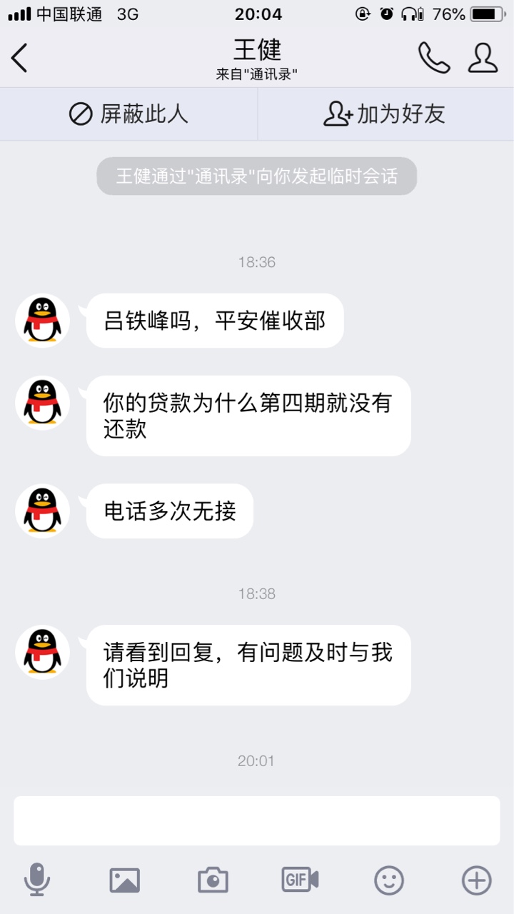 平安i贷我和你势不两立还一毛算我输。没逾期就打通讯录。还移交催收呵呵。那39 / 作者:倾城尽飘雪 / 