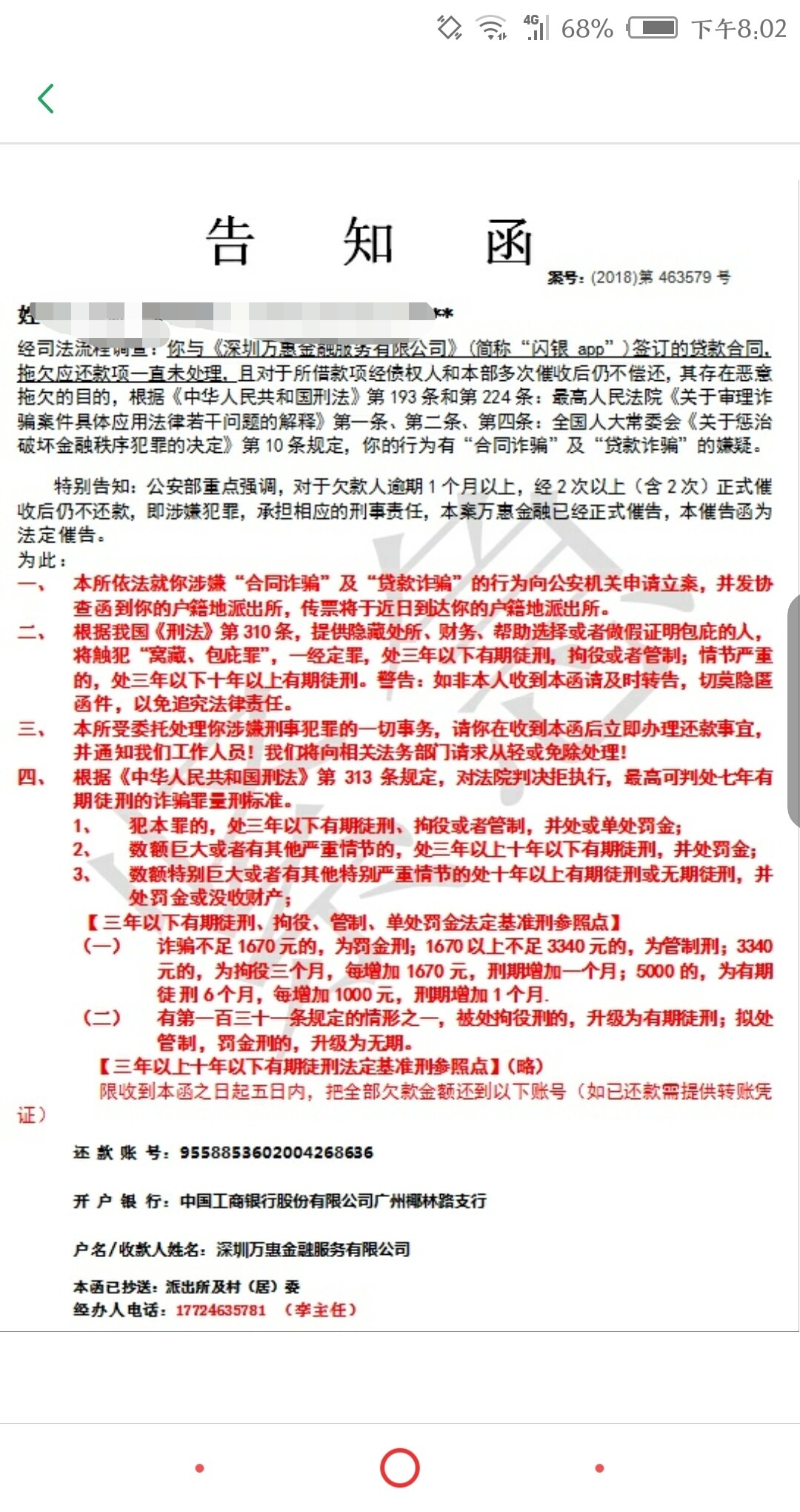 老哥们，帮我看看，这个真的假，吓到我了欠了闪银5千，差不多2个月……

47 / 作者:jayc / 