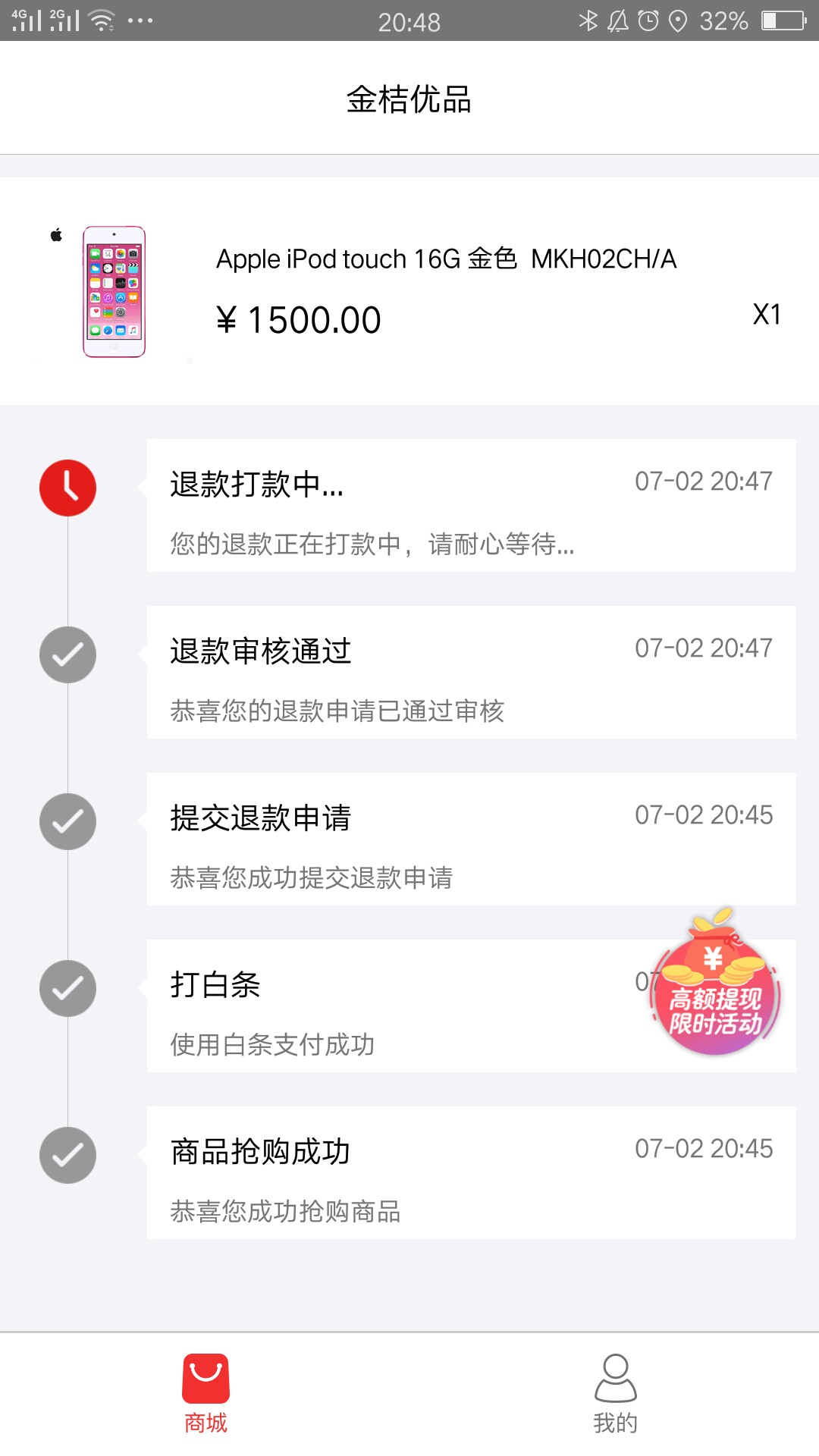 一星期一推，终于过了，犀牛优品更新金桔优品用了3次，第四次就拒了，坚持1星78 / 作者:文文文1 / 
