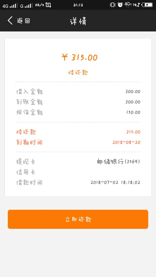 现金速递借了150！终于下了600！不过他们说上传央行征信。不知道是不是真的！76 / 作者:我與世界 / 