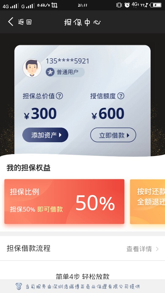 现金速递借了150！终于下了600！不过他们说上传央行征信。不知道是不是真的！46 / 作者:我與世界 / 