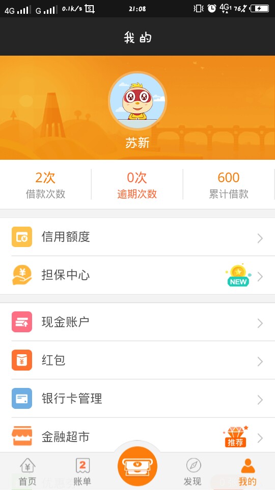 现金速递借了150！终于下了600！不过他们说上传央行征信。不知道是不是真的！73 / 作者:我與世界 / 