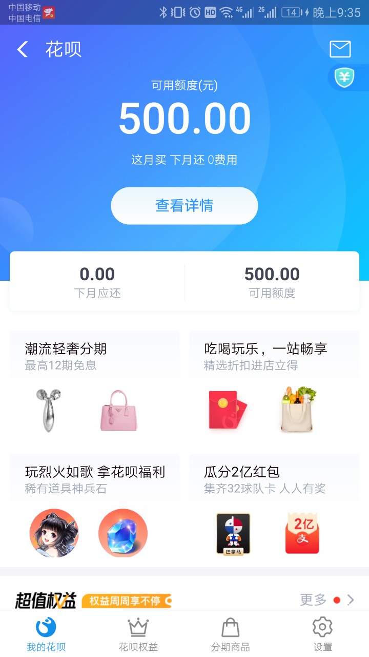 马云又给了我花呗了？以前花呗逾期一年，还清后关了，过了一年了，刚才打开看68 / 作者:陌、尐亮﹏ / 