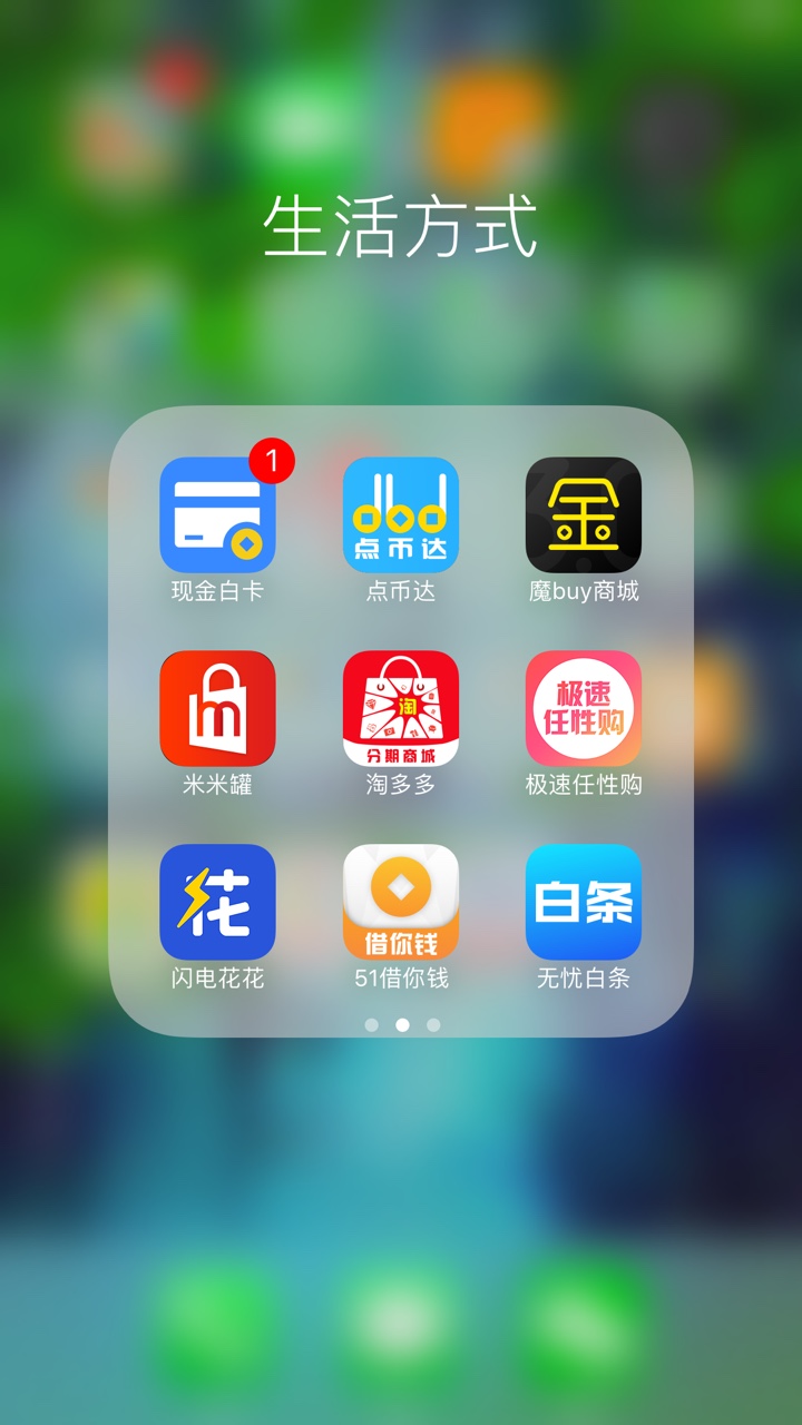 将近五十个口子强制第三天还了七万四，一个月时间啊，滚到这么多，高炮真的碰10 / 作者:黎明前的曙光 / 