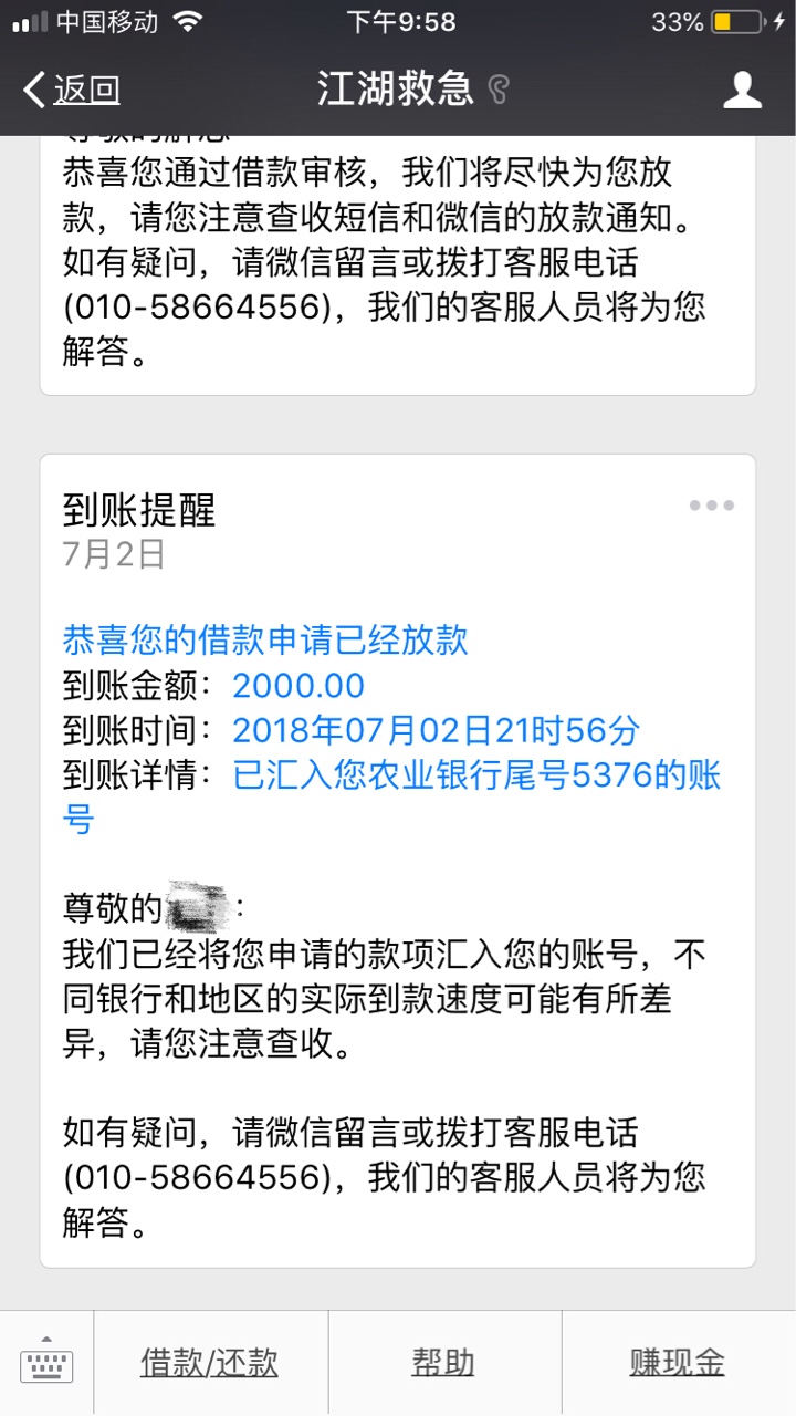 江湖救急去年套路我，刚刚看其他老哥去申请，就试试 真的是秒过啊，只能说 真8 / 作者:阴影演出者 / 