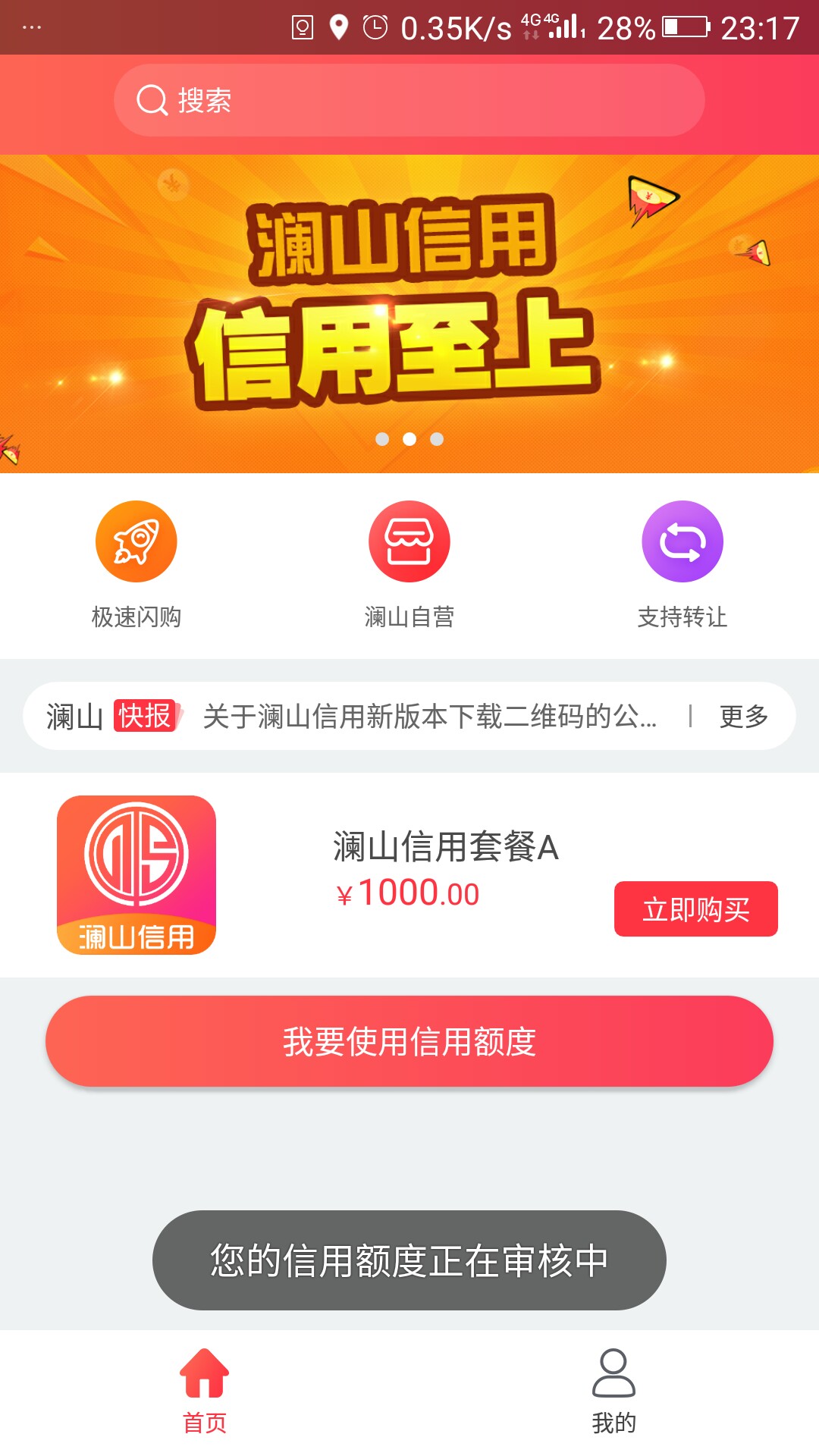 管理加精:澜山信用app 下款了，1000期限7天 到账850 本人芝麻分4百多。入口，99 / 作者:黑得饭都没得吃 / 