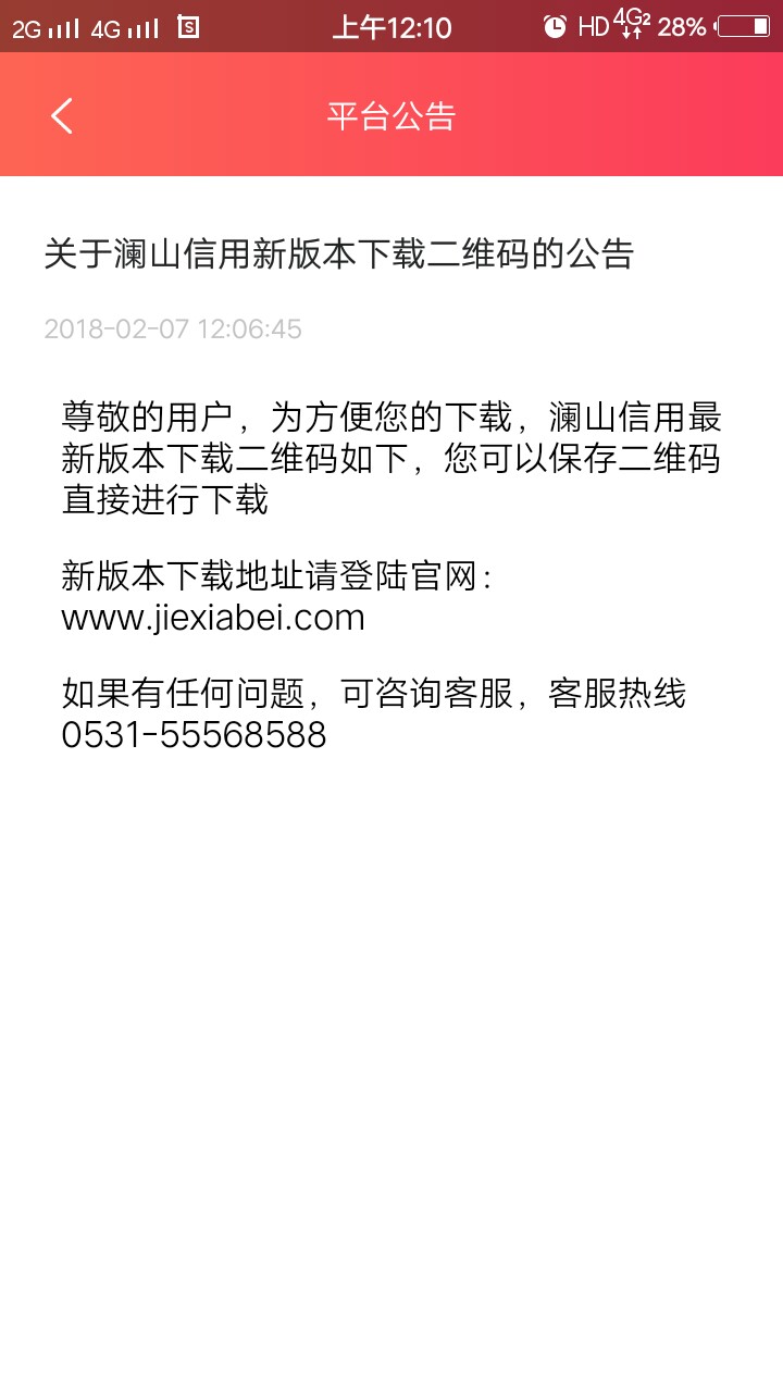 管理加精:澜山信用app 下款了，1000期限7天 到账850 本人芝麻分4百多。入口，79 / 作者:嘻嘻哈哈小糊涂 / 