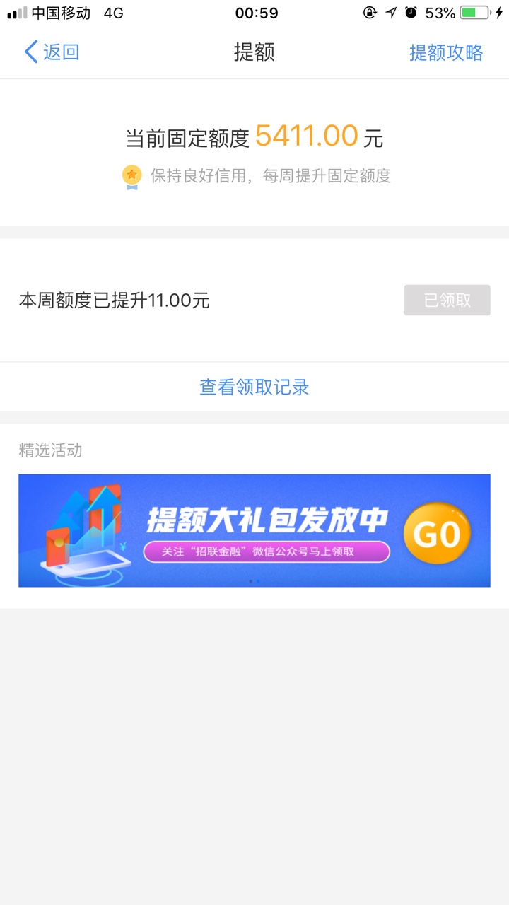 刚才打开招联好期贷发现有个提额礼包，吓我一跳招联好期贷提额了我快感动哭了21 / 作者:妈卖批都不好哈 / 