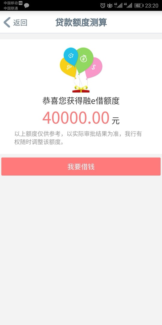 工商银行税闪借挂了，出的额度跟信用卡额度一样。信用卡本来就是四万额度，验85 / 作者:追光者1992 / 