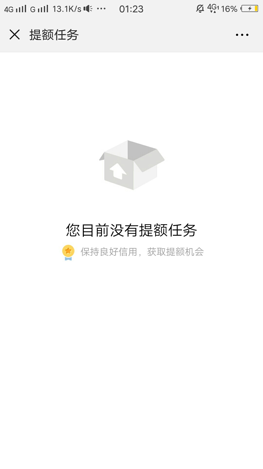 刚才打开招联好期贷发现有个提额礼包，吓我一跳招联好期贷提额了我快感动哭了73 / 作者:DOT / 