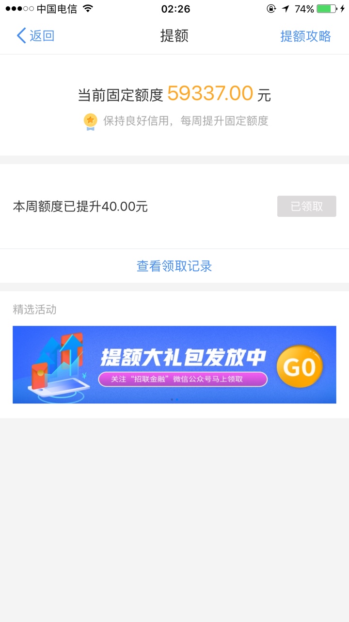 刚才打开招联好期贷发现有个提额礼包，吓我一跳招联好期贷提额了我快感动哭了38 / 作者:陷太深 / 