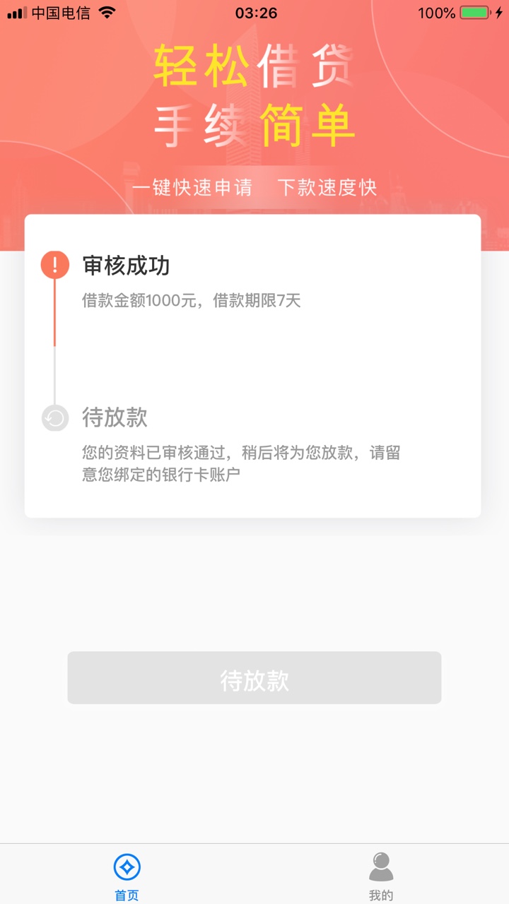 挖金笔记 爱钱钱今天马上面临逾期 随便申请了 挖金笔记 把工作地址 改动了。48 / 作者:要何时才能上岸 / 