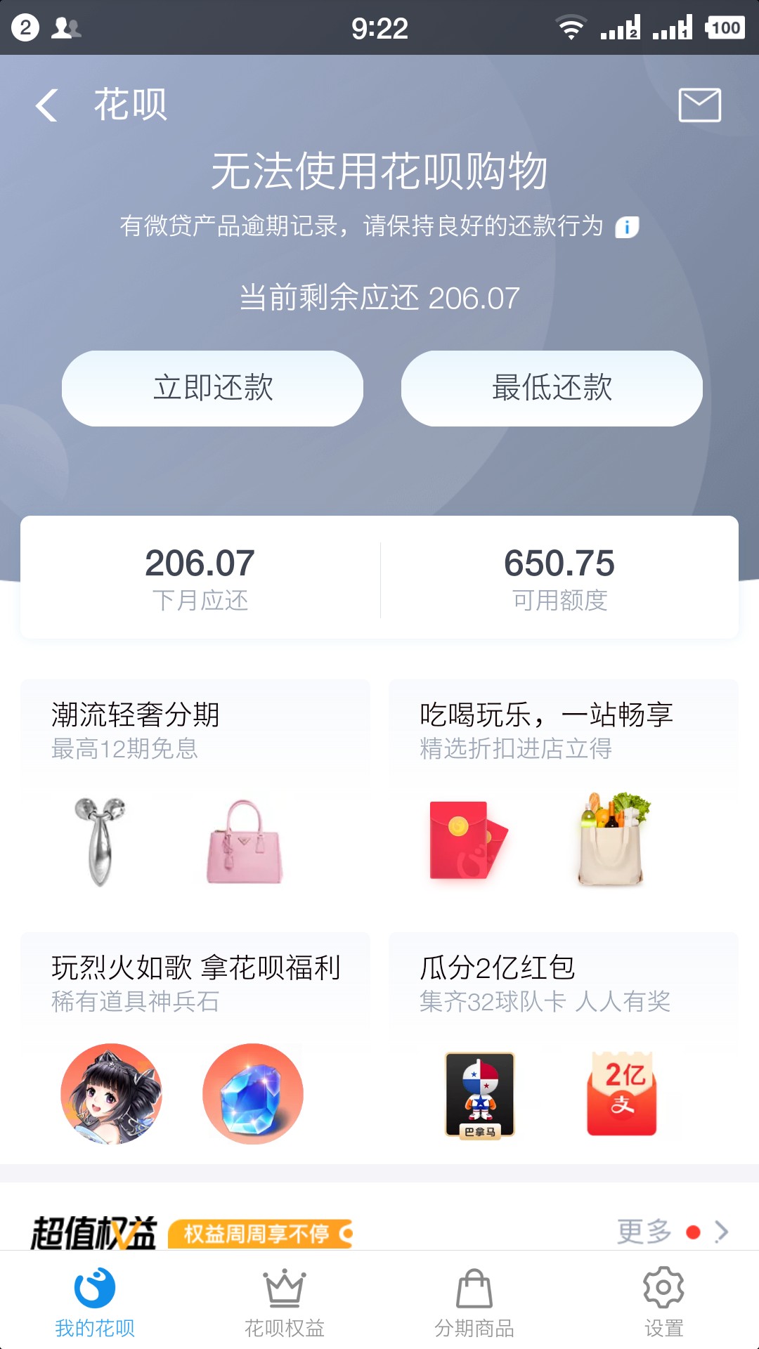 关于花呗的 以前逾期过一次差不多一个月就这样了负面已经处理,就一条