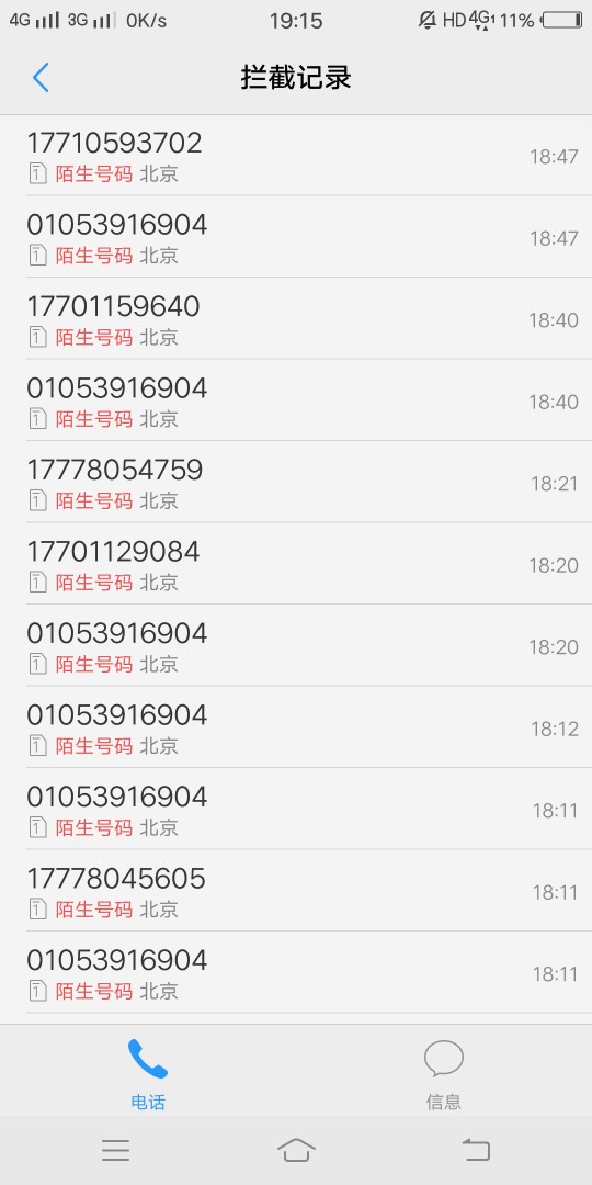 万老哥,看下这个哪里的催收?010-53916904?哪