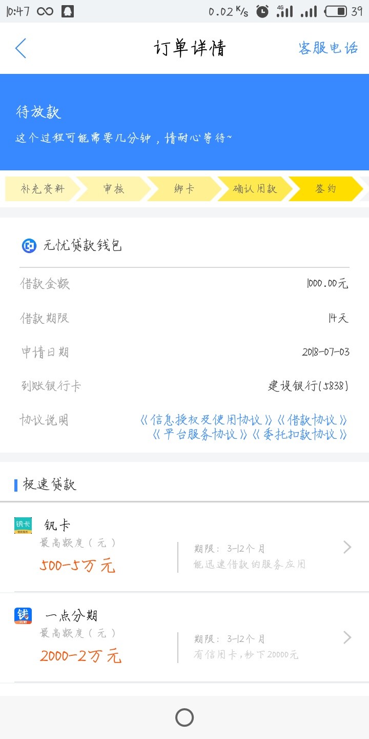 有新口子下了，审核快秒下款入口，现金白卡里面无忧贷款钱包，楼主资质不好，33 / 作者:最光阴S / 