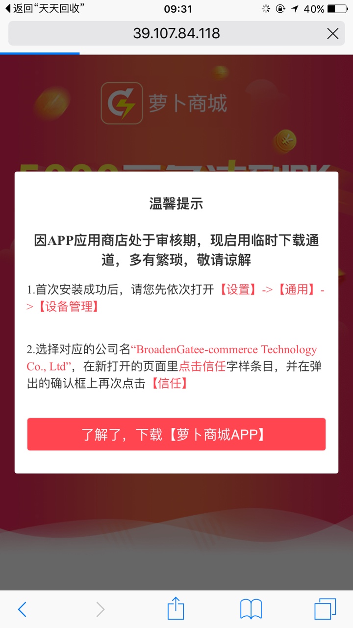 关于天天回收新版app萝卜商城的问题今天天天回收还完款，让更新到萝卜商城再94 / 作者:无了奈 / 