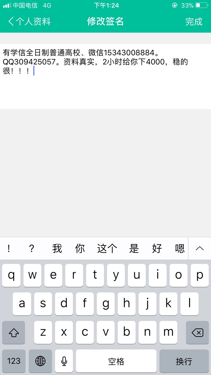 老哥们  这情况怎么处理是不是准备爆通讯录




1 / 作者:v聊15343008884 / 
