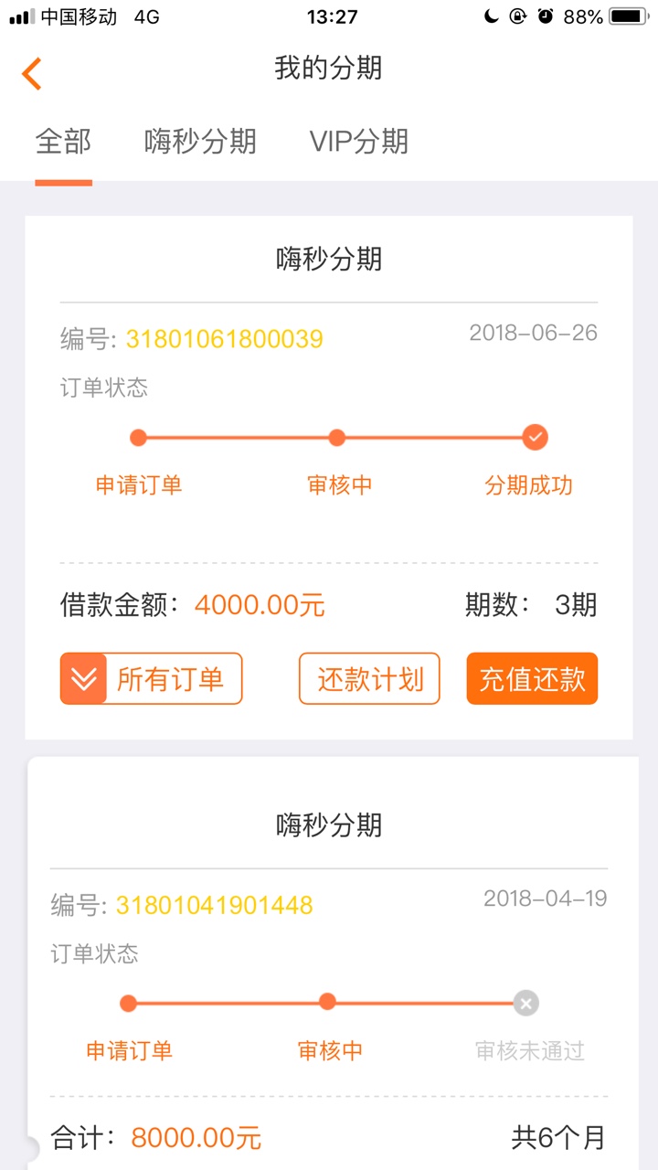嗨钱签约了一个星期都没下款以为都凉了，18号申请26号回访，4000到账秒扣78065 / 作者:越来越远丶 / 