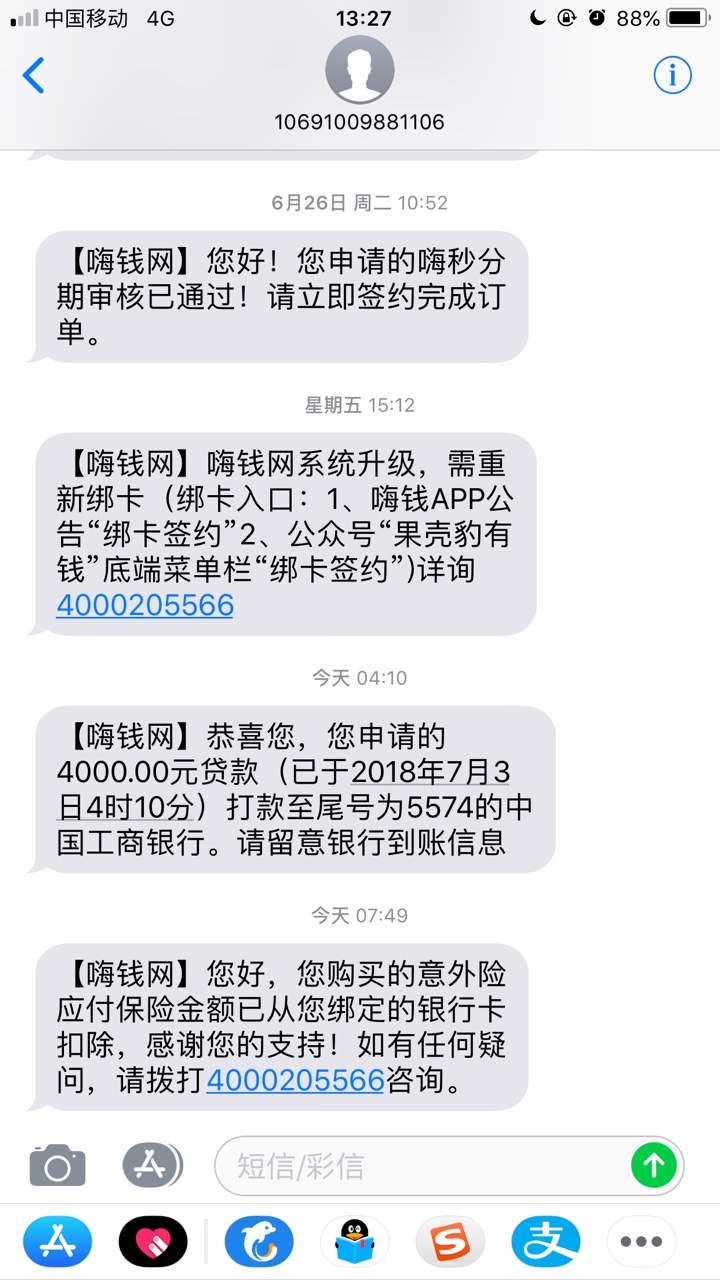 嗨钱签约了一个星期都没下款以为都凉了，18号申请26号回访，4000到账秒扣78063 / 作者:越来越远丶 / 