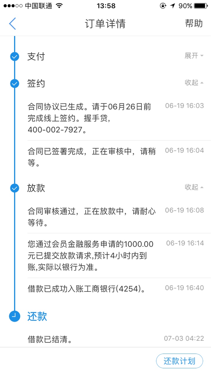 51黑卡这样稳了么，之前合同审核4分钟就过了

47 / 作者:0833 / 