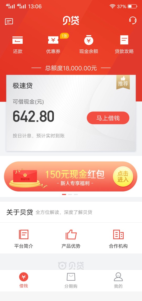 贝贷贝贷没过分期乐快去为啥不通过呢，我勒个去

4 / 作者:欠200还活着 / 