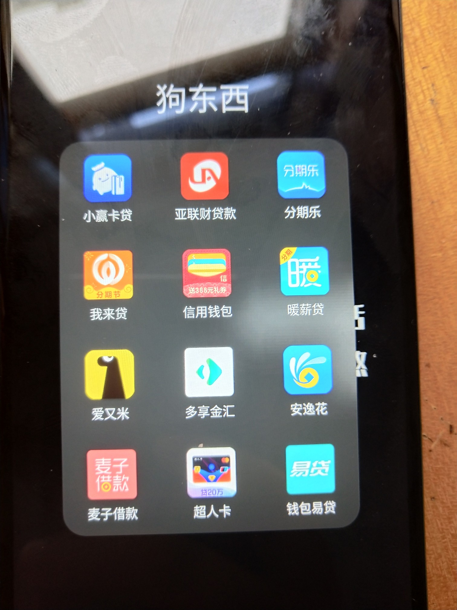 贝贷贝贷没过分期乐快去为啥不通过呢，我勒个去

29 / 作者:欠200还活着 / 