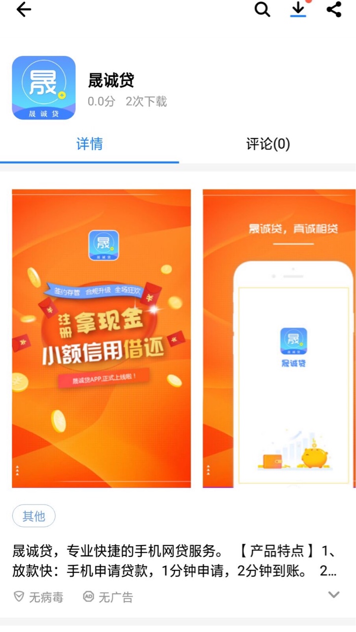 宁波系列口子。 速撸口子名称，晟诚贷。
应用宝 小米商城 都有 
果机还不知道49 / 作者:黑炭厚厚 / 
