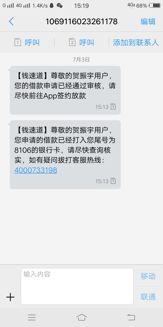 钱速道哈哈，下款了，这辈子没想到能下惠州系列，哈哈   虽然只有700块，凌晨100 / 作者:羊毛儿 / 