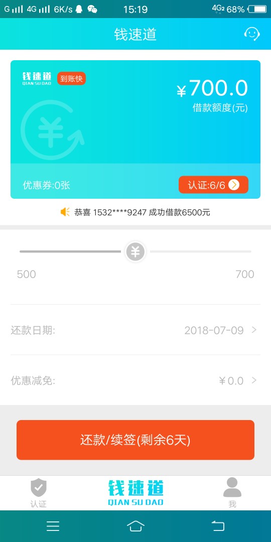 钱速道哈哈，下款了，这辈子没想到能下惠州系列，哈哈   虽然只有700块，凌晨67 / 作者:羊毛儿 / 