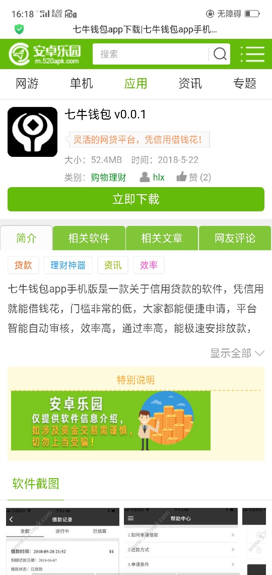 七牛钱包，20分钟到账，1500到账1125，大家赶紧去撸废他！3点半申请，10分钟67 / 作者:吴爽难得糊涂 / 