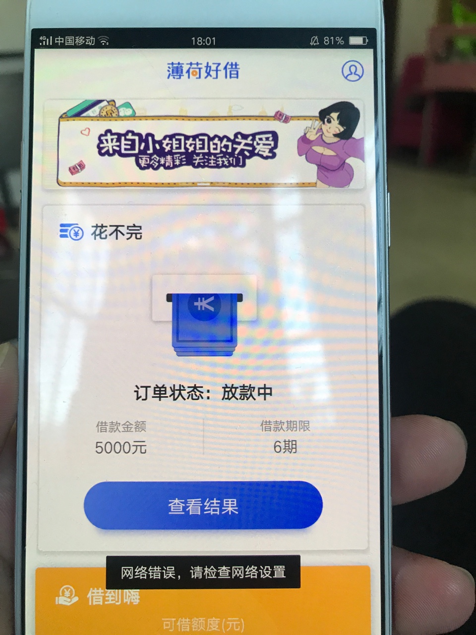 薄荷好借 黑户可以去试试 一般都是2500 大多无回访电话41 / 作者:007123 / 