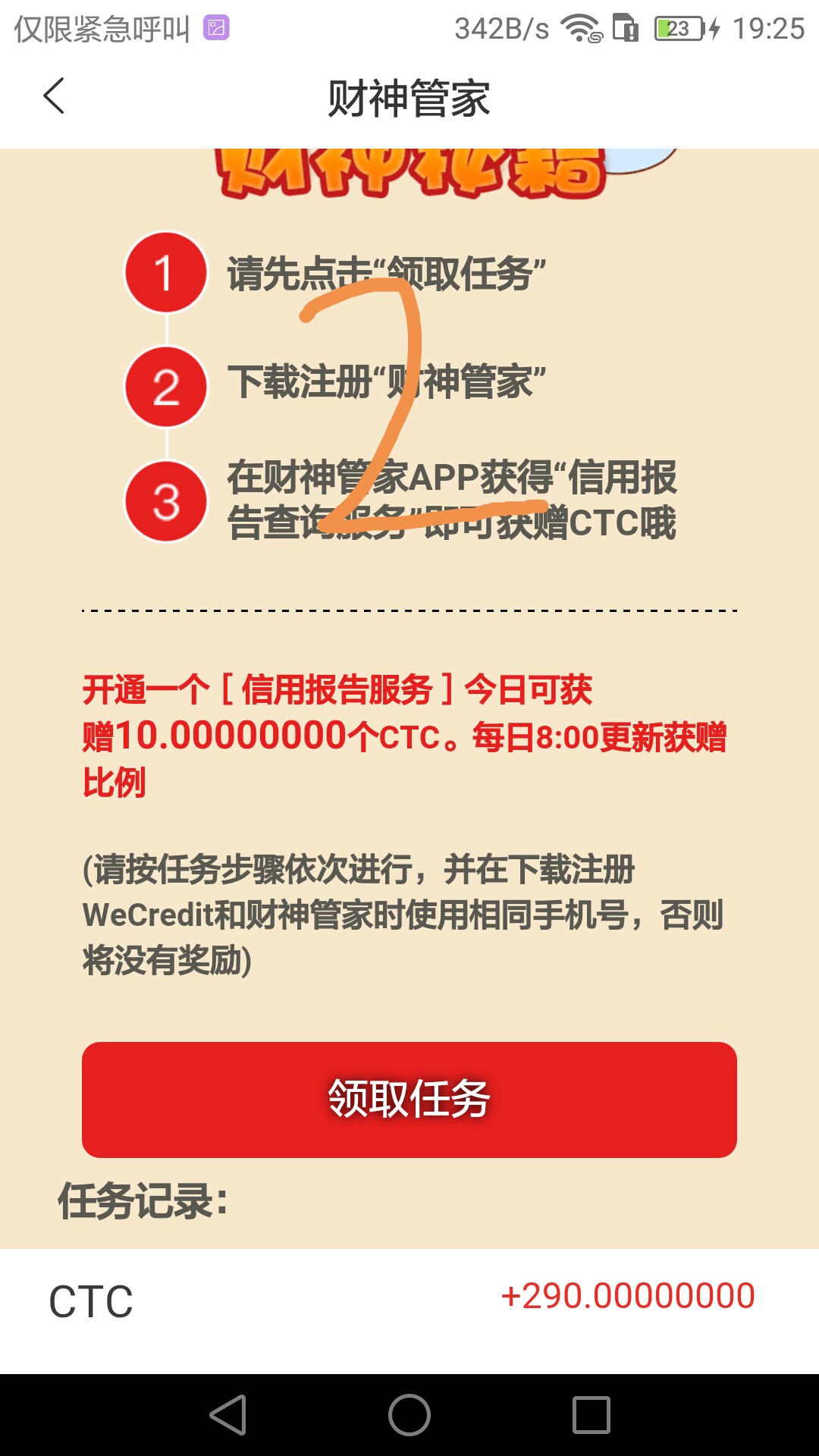 关于现金速递的获取ctc教程，本人是这么操作的按照图片步骤来。不懂提问不喜81 / 作者:dhdjdn / 