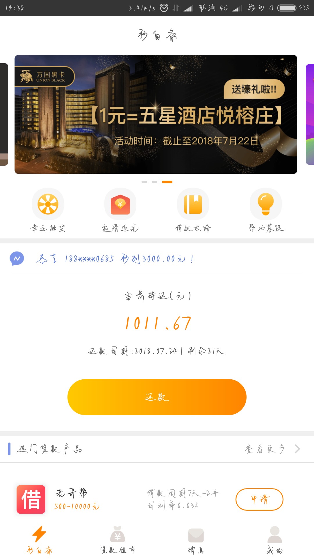 秒白条到账了，前几天都没授信额度今天拿到工资还了六六钱包，然后还了就被套66 / 作者:黑成狗· / 