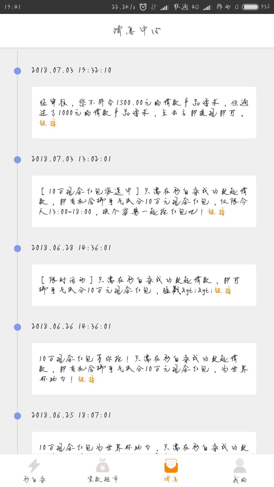秒白条到账了，前几天都没授信额度今天拿到工资还了六六钱包，然后还了就被套34 / 作者:黑成狗· / 