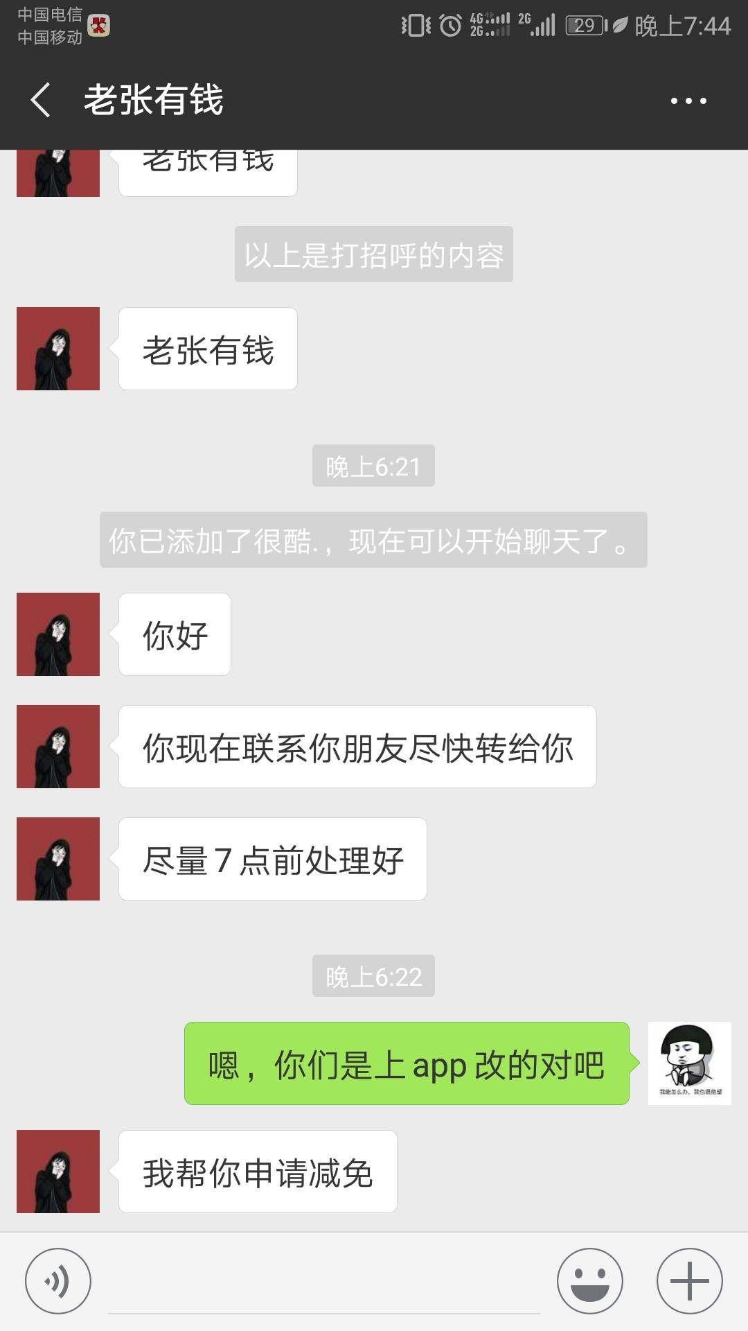 老张有钱催收怎么样据说他们有300个电话500个号码  今晚要让我和我通讯录里的94 / 作者:ywh5588 / 