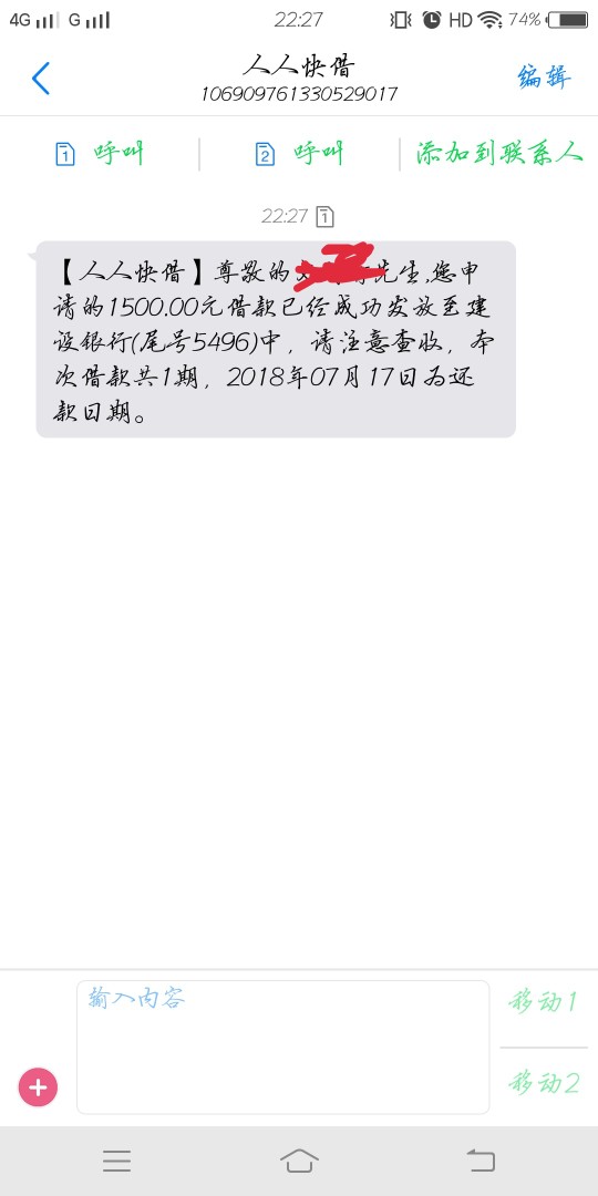 人人快借疑似放水，不喜勿骂人人快借过了 之前万年拒 老哥们速推 万一过了呢92 / 作者:三更半夜 / 