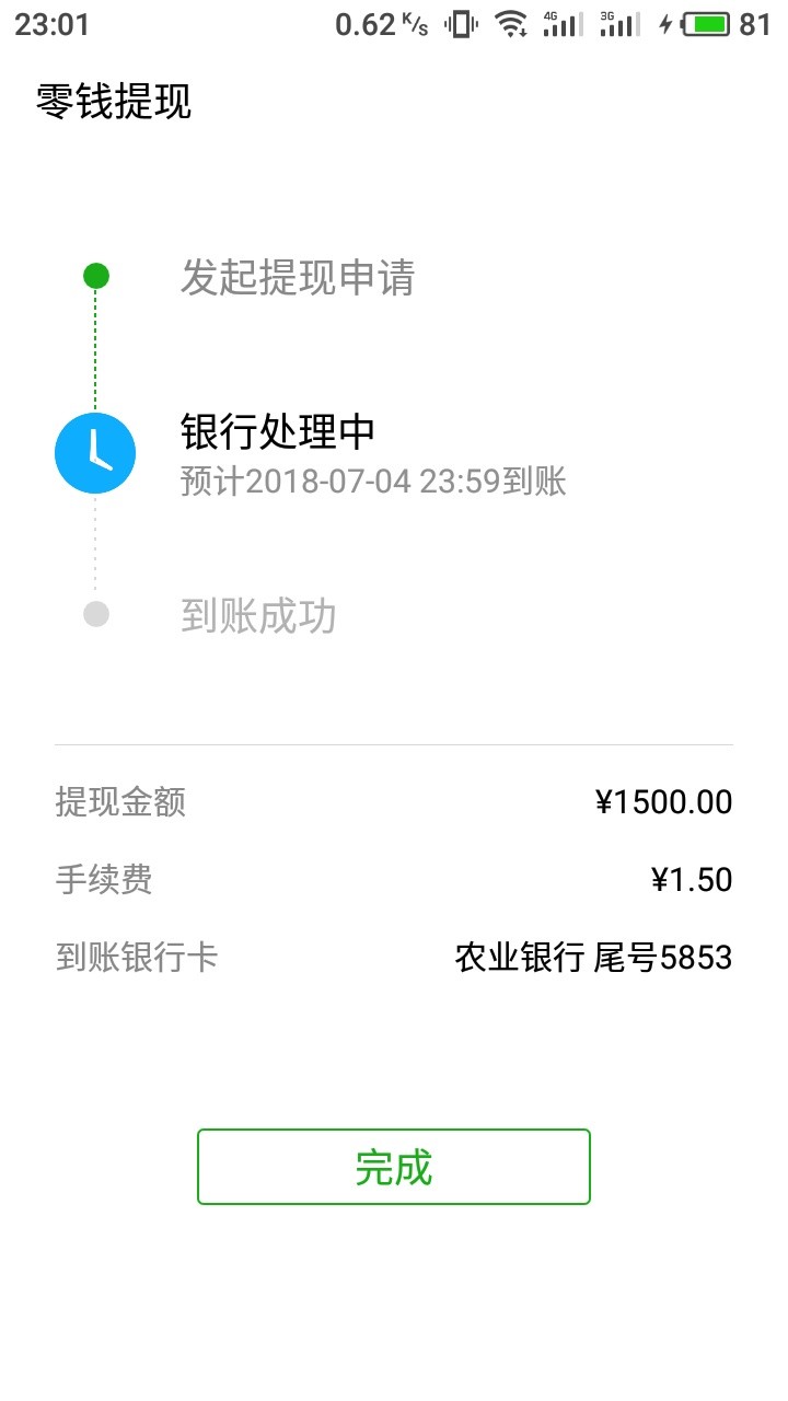 谁给我一个微信提现1500的截图。现在的，谢谢了
17 / 作者:扑街的老哥 / 