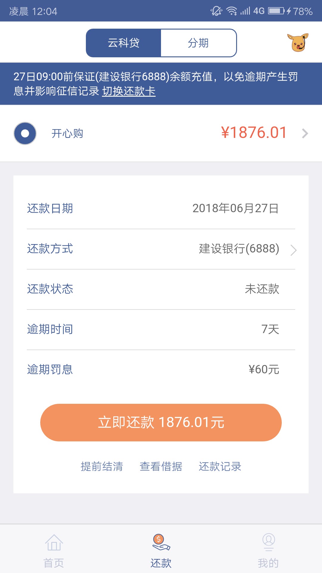 云科贷付三十元征信费是不是骗人的三十元征信费是不是骗人的
27 / 作者:jiujiujinrong / 