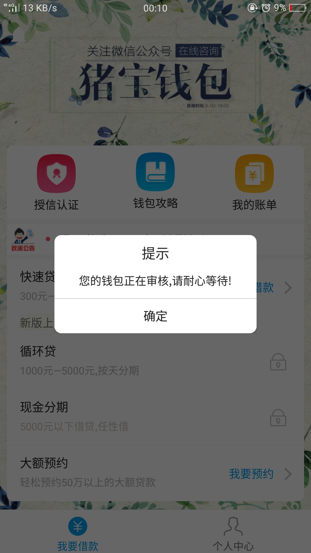 咋整啊分期乐1200逾期2天 信富期贷1400逾期