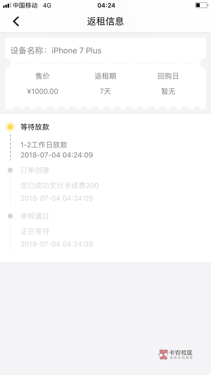 转机审核通过了,放款多久如题 转机 好像也叫什