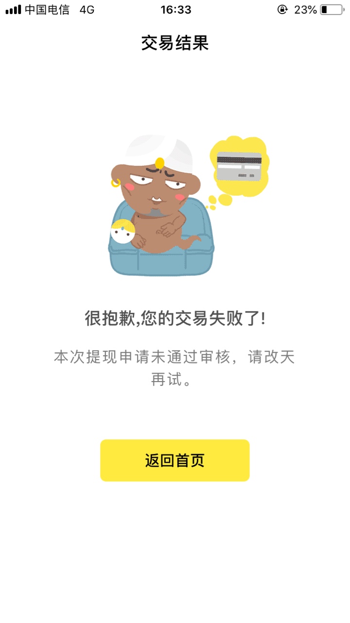 魔法现金 放款失败？什么情况啊 老哥们

86 / 作者:灵魂靠许巍 / 