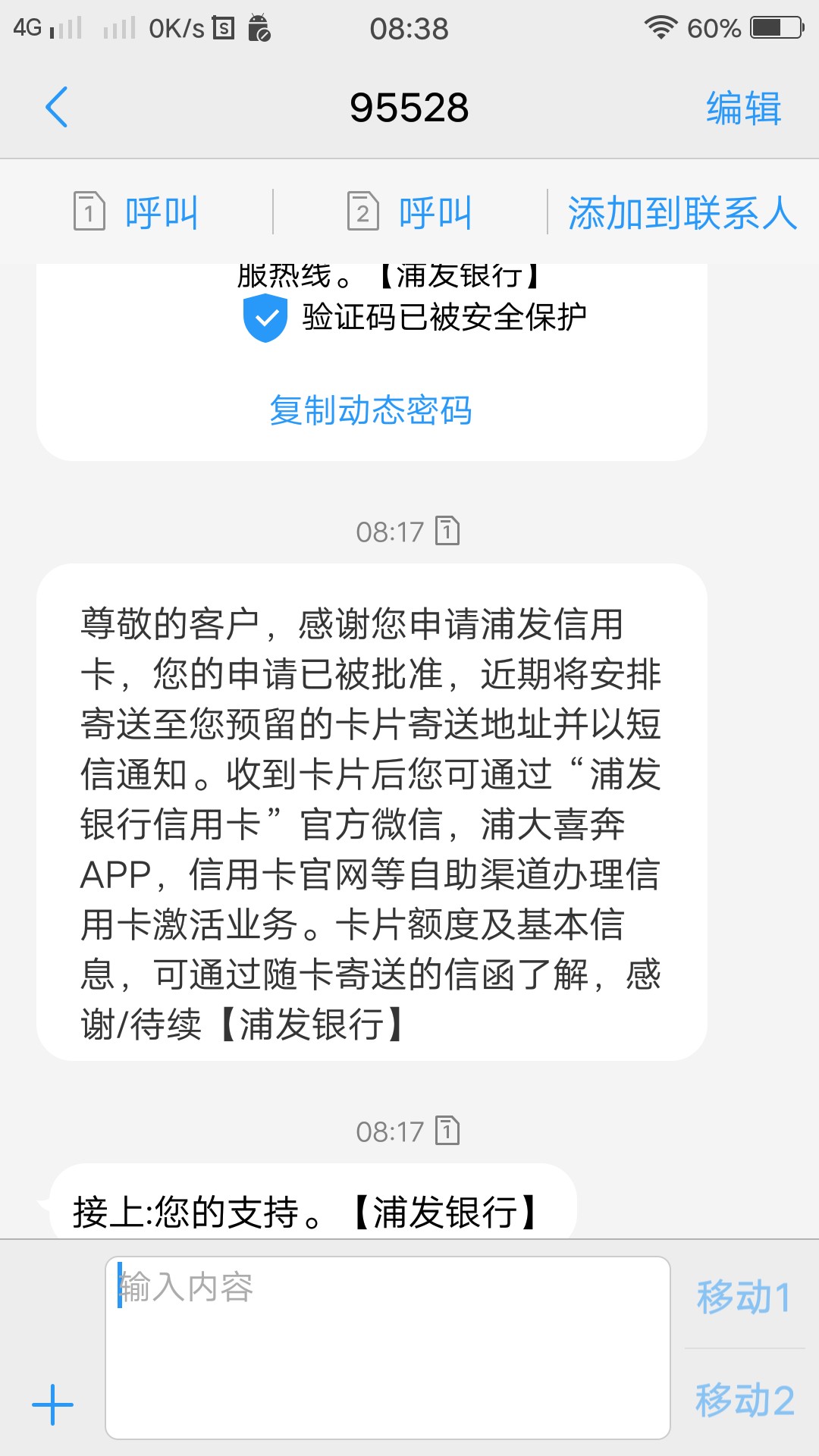 浦发信用卡原来有一张浦发，刚才没事又申请一张白金梦卡是不是共享！求解

34 / 作者:无名qw / 