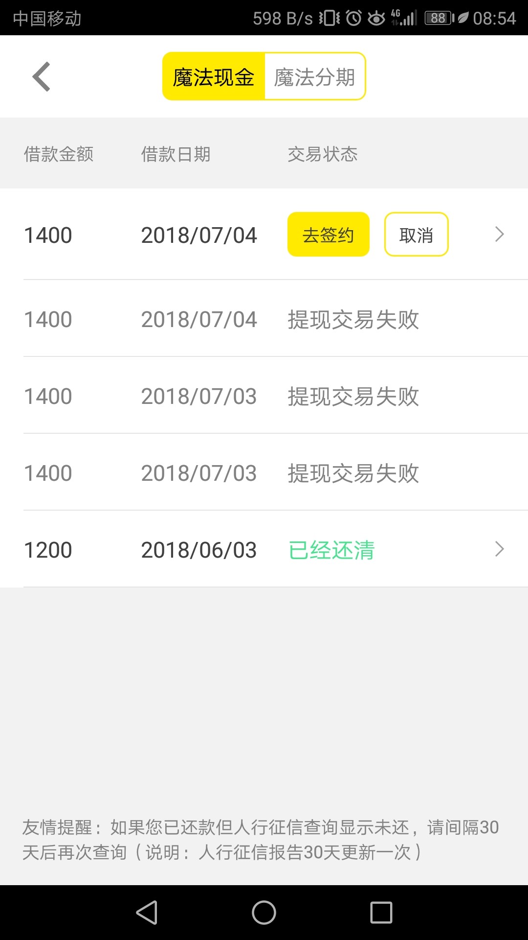 魔buy商城打款失败魔法商城为什么显示打款失败 问客服也是让我择日再试好今天88 / 作者:风雨共勉 / 