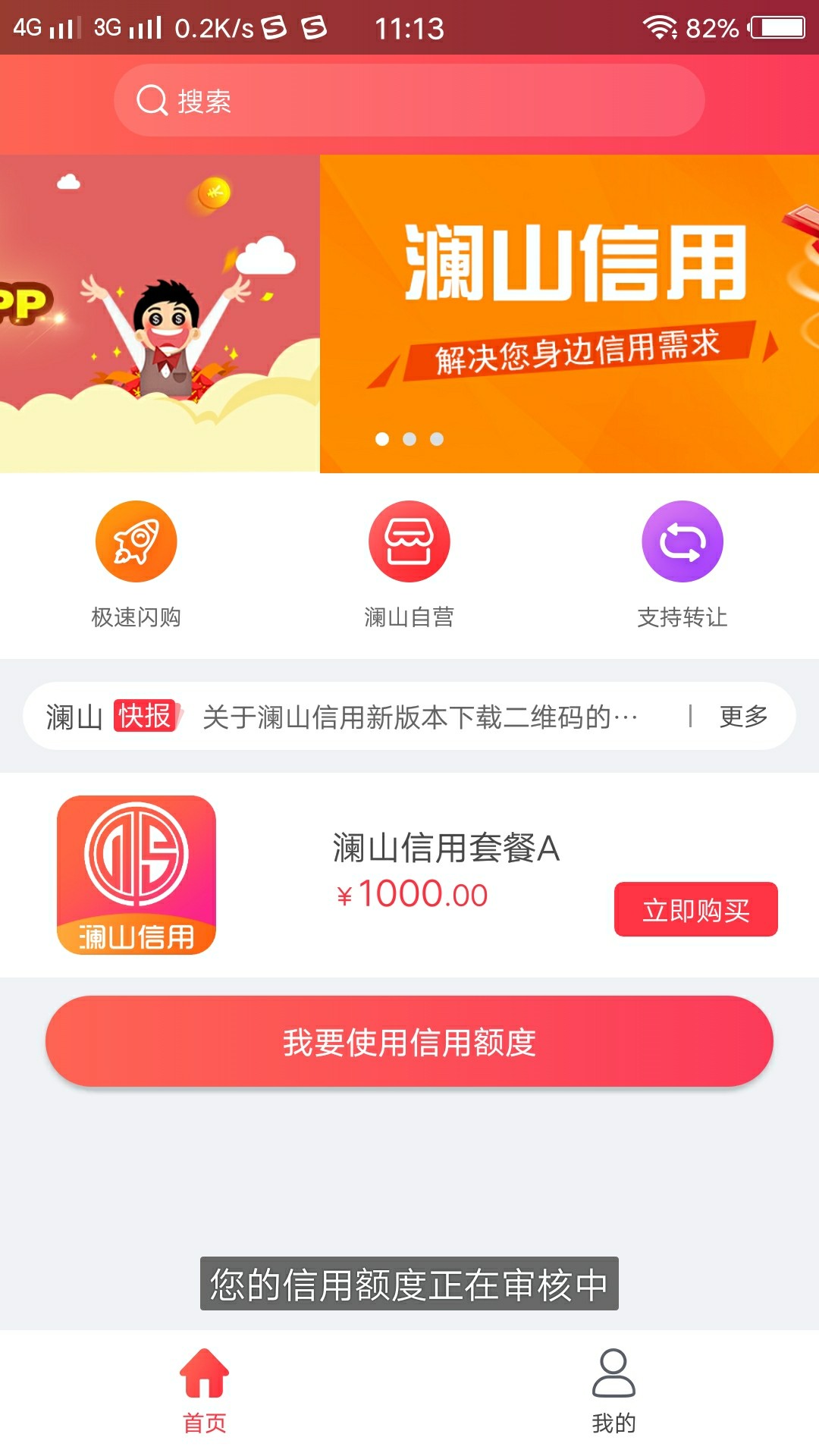 管理加精:澜山信用app 下款了，1000期限7天 到账850 本人芝麻分4百多。入口，0 / 作者:月下老人 / 