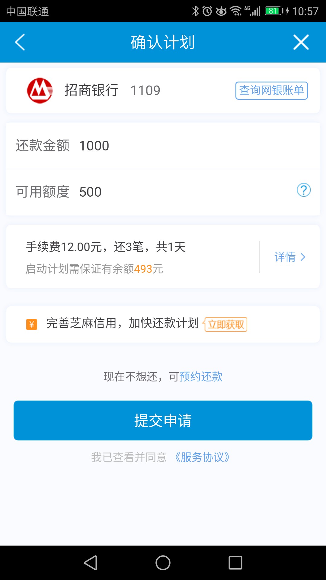 最新口子：信用卡极速帮还，笔笔有积分，不看征信。卡余额500就能用。和付app免费用。28 / 作者:骑驴吃烧饼 / 