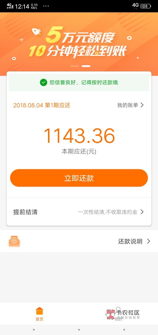 诺秒贷放水，不喜勿骂申请2个，三分钟出9500额度，提现秒到账之前万年不符合76 / 作者:o00003 / 