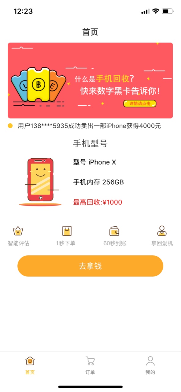 【我要上首页】新黑口子：数字黑卡，亲测回访本人，不看芝麻分，已到账，撸大师79 / 作者:静啊静 / 