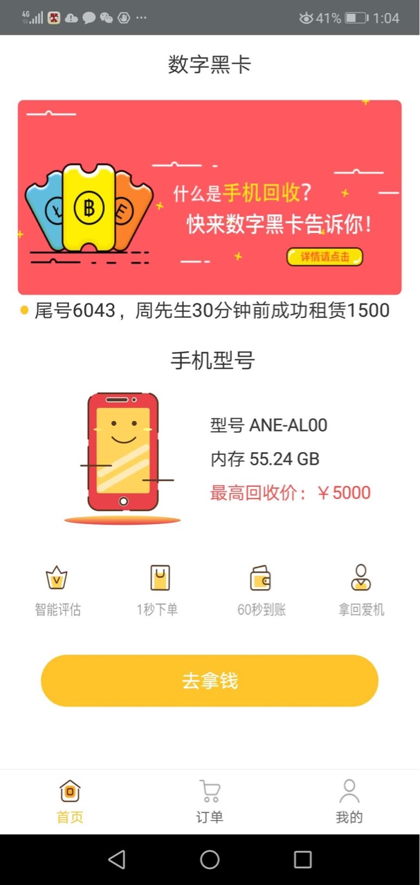 【我要上首页】新黑口子：数字黑卡，亲测回访本人，不看芝麻分，已到账，撸大师16 / 作者:三级头 / 