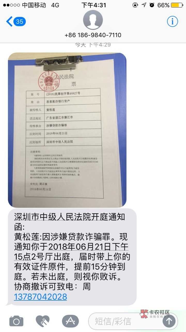 这法院传票，盖的章是中华人明共和国笑s我了

29 / 作者:你妹的0000 / 