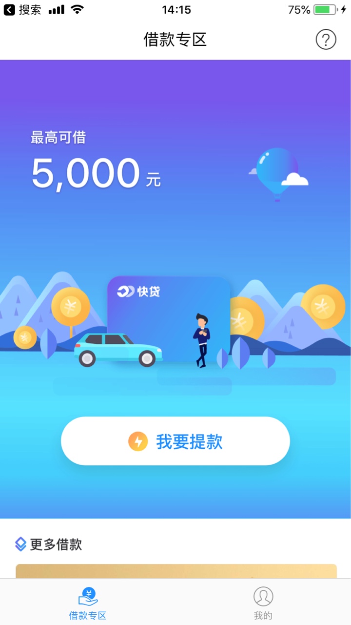 快贷成功推倒！不是app入口的昨天就看到有人发出来推倒快贷，我下载快贷app推89 / 作者:刘炜Lin / 